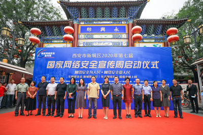 西安市新城區國家網絡安全宣傳周啟動 現場互動群眾熱情高