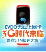 【西安無(wú)線上網(wǎng)資費(fèi)】電信,價(jià)格,廠家,圖片,供應(yīng)商,網(wǎng)絡(luò)設(shè)備、配件,西安天翼無(wú)線上網(wǎng)服務(wù)中心 - 產(chǎn)品庫(kù) - 阿土伯交易網(wǎng)