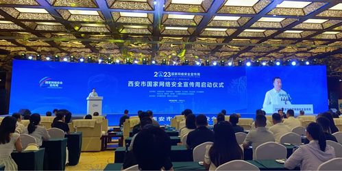 2023年西安市國家網(wǎng)絡安全宣傳周啟動，共建網(wǎng)絡安全防線