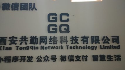 西安共勤網(wǎng)絡(luò)科技 引領(lǐng)西安網(wǎng)絡(luò)發(fā)展的創(chuàng)新力量