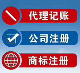 一站式企業(yè)服務(wù) 公司注冊(cè)、代理記賬與公司注銷全解析
